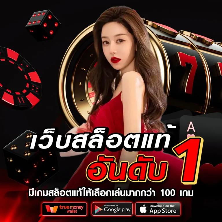 okay77 เว็บตรง
